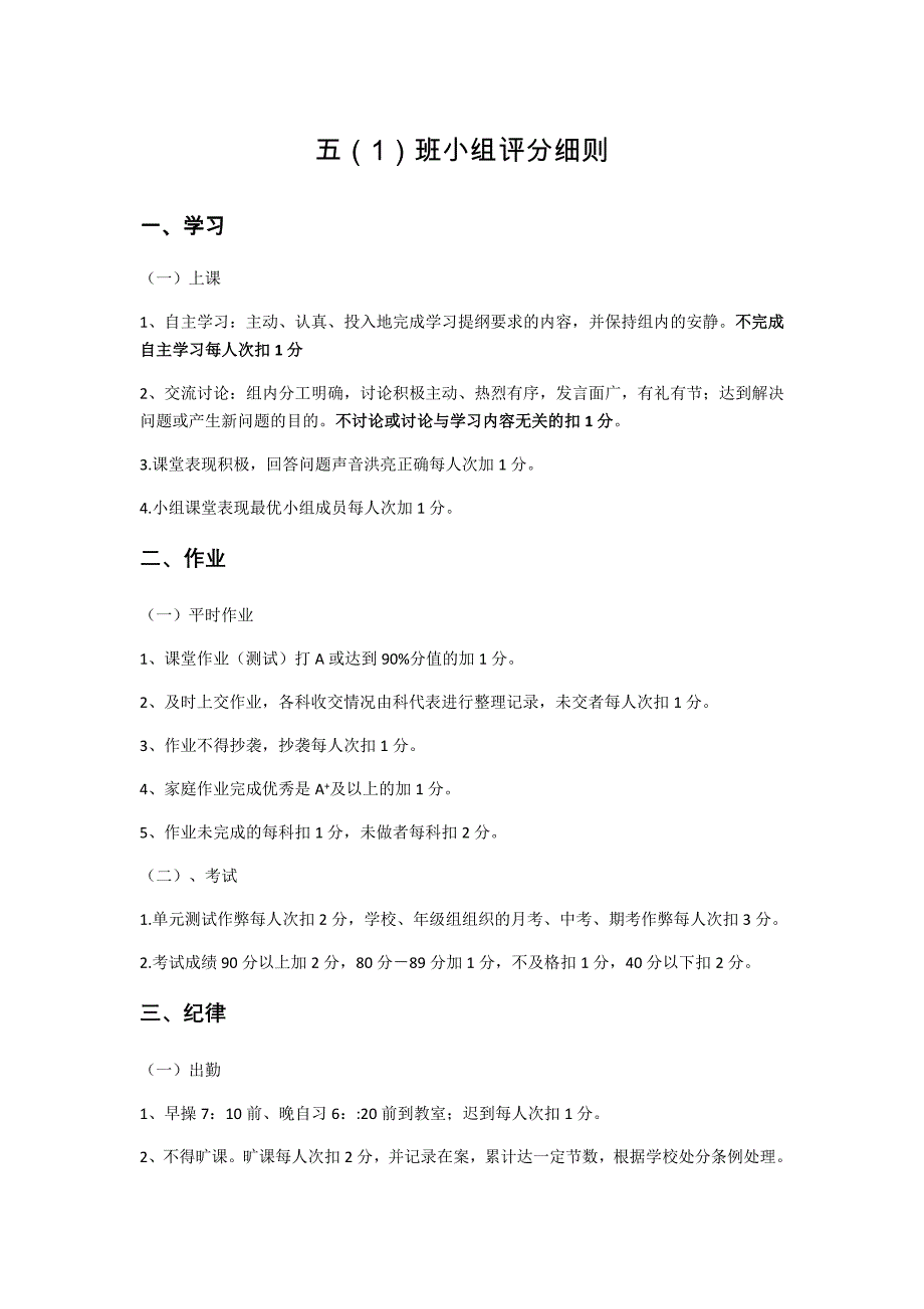 学习小组评分细则.docx_第1页