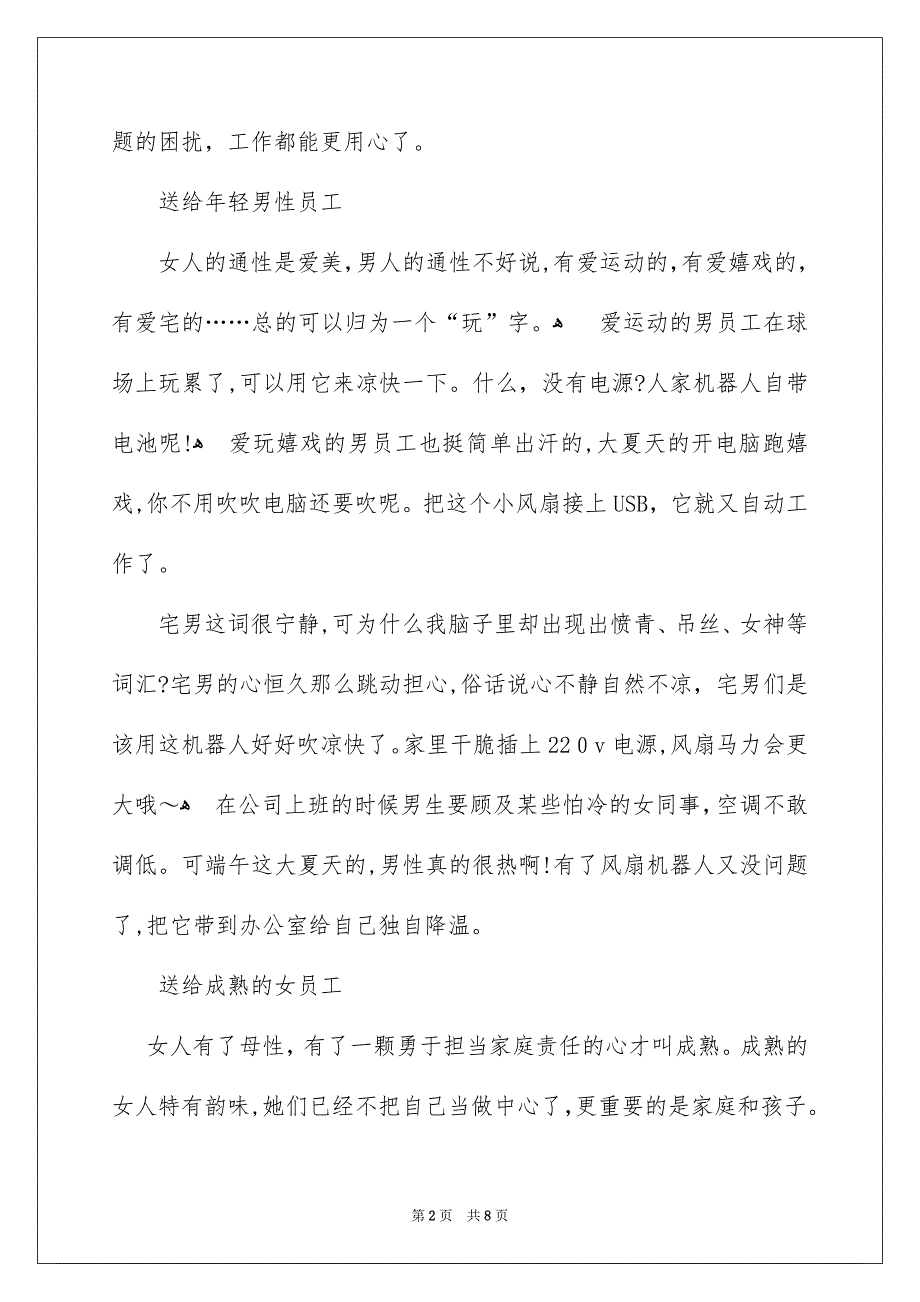 端午节员工礼品发放方案_第2页