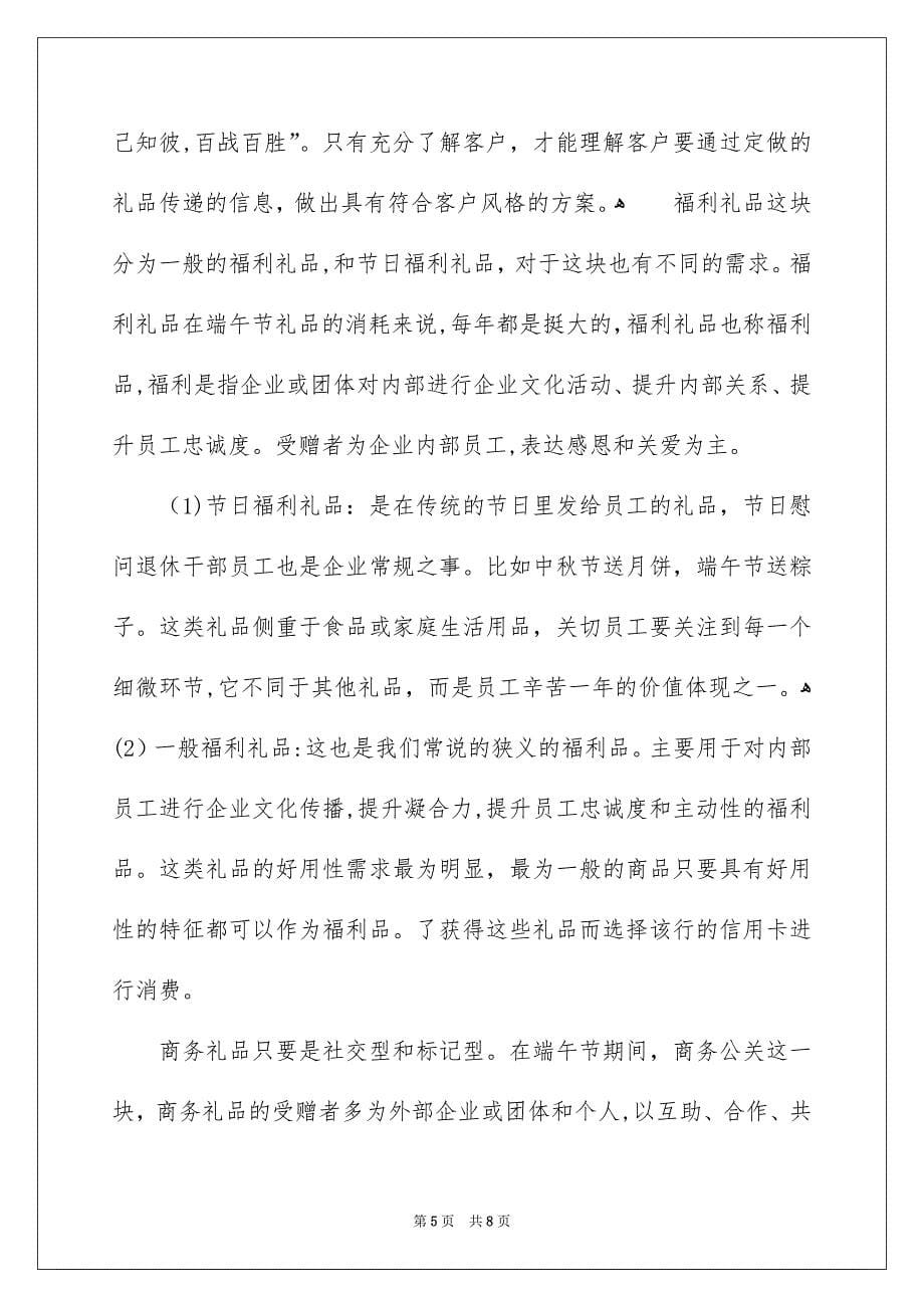 端午节员工礼品发放方案_第5页