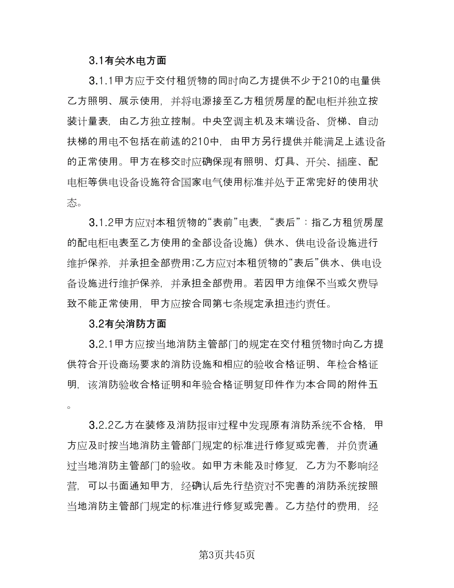 厂房租赁协议书格式版（8篇）_第3页