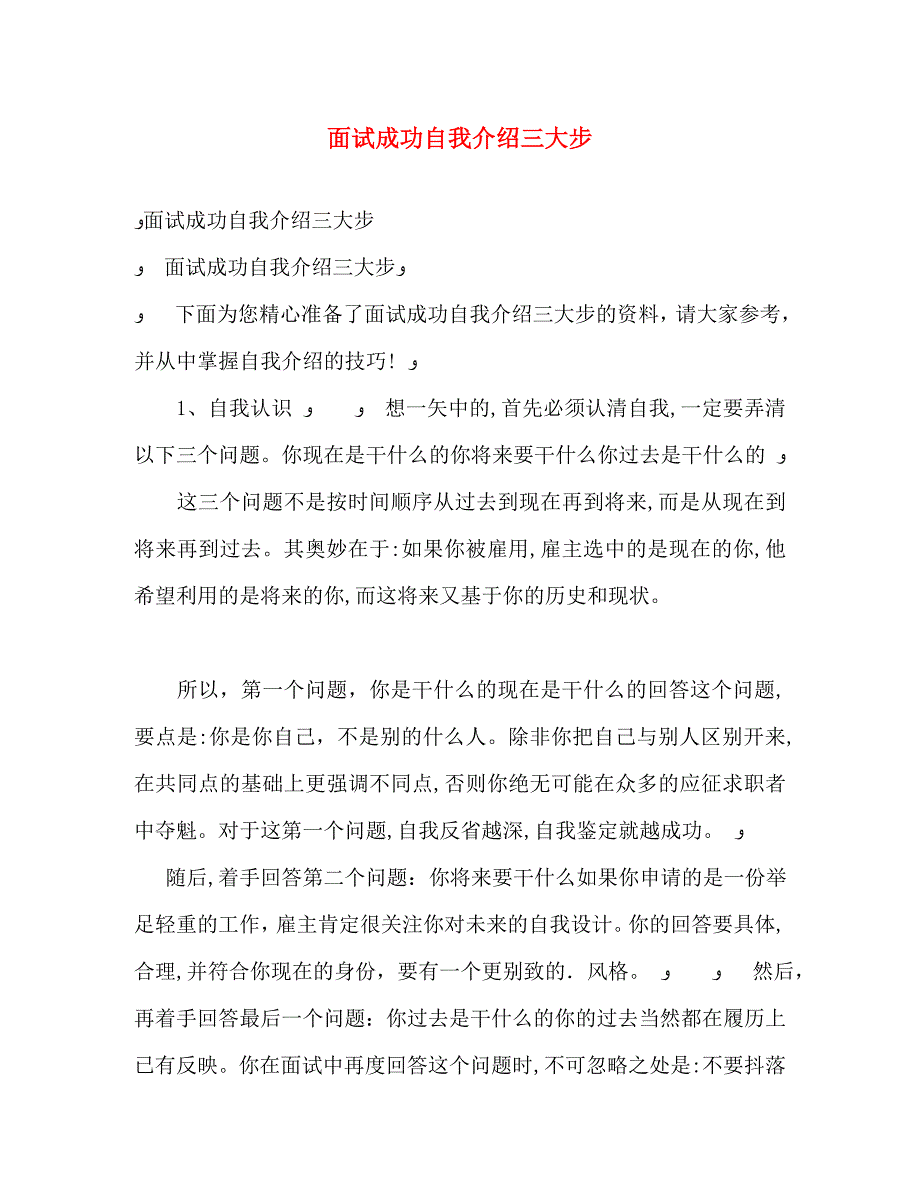 面试成功自我介绍三大步_第1页