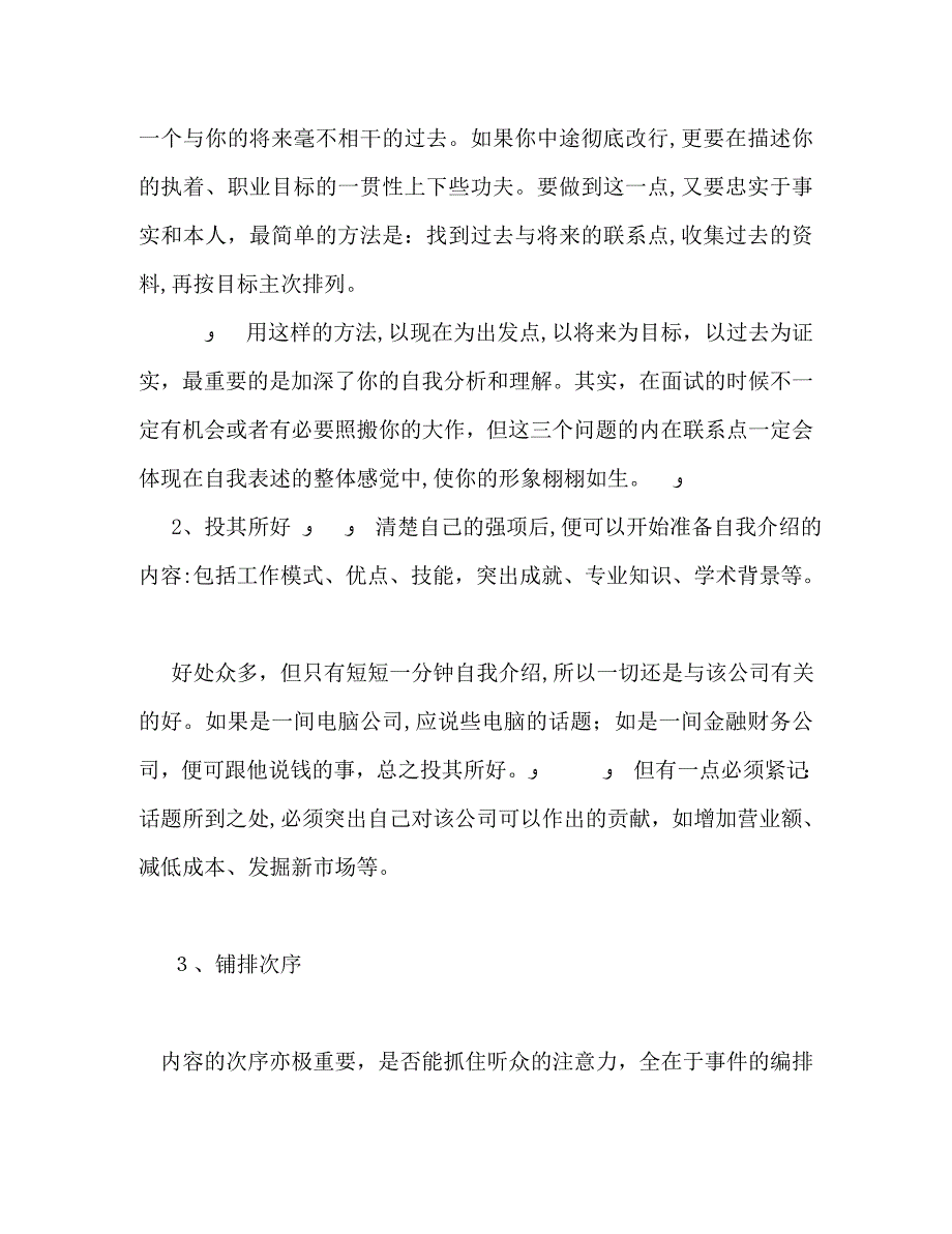 面试成功自我介绍三大步_第2页