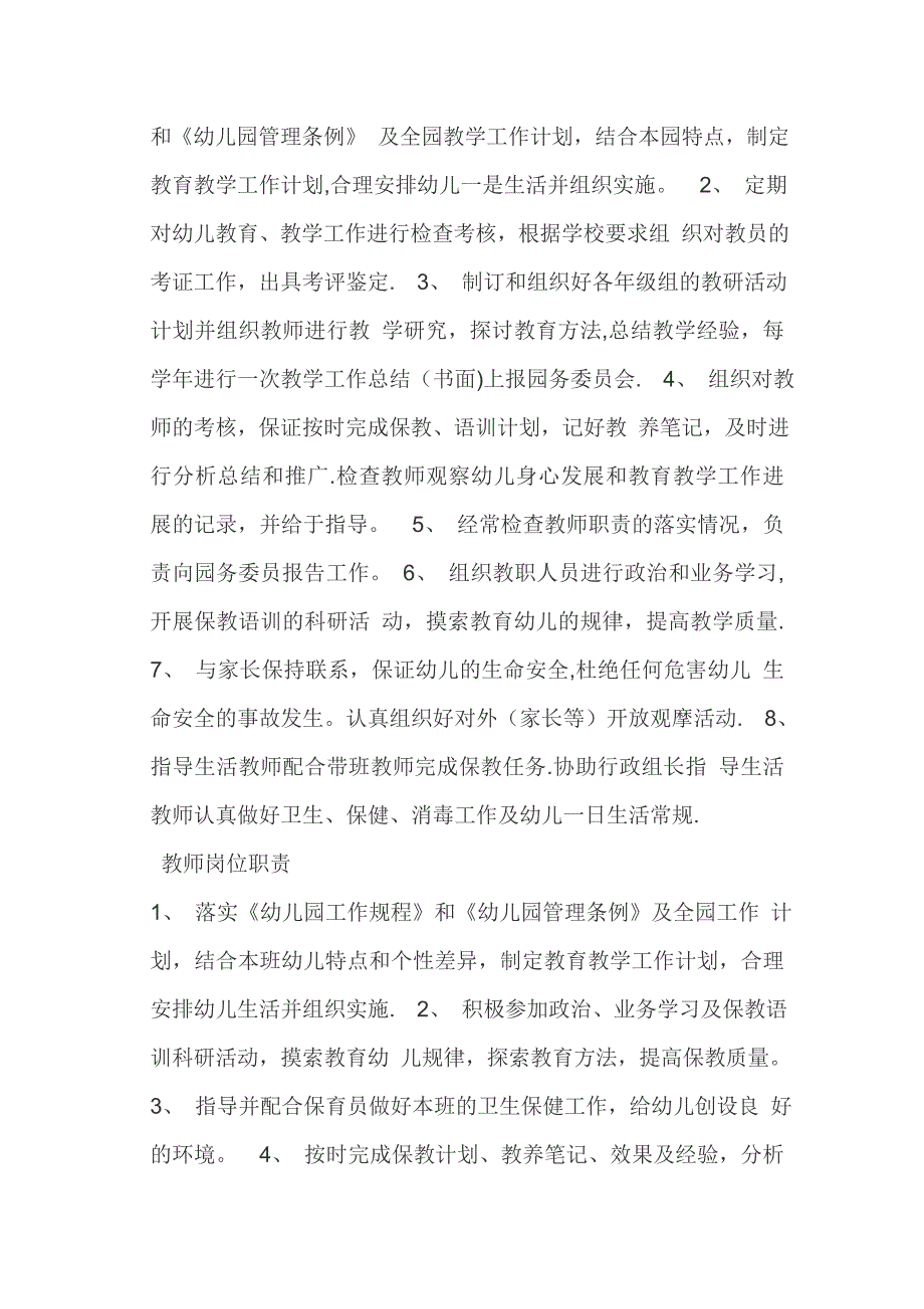 幼儿园教师岗位责任制度_第3页