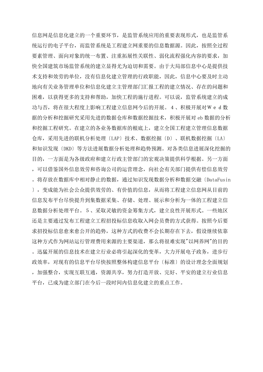 对有形建筑市场信息化建设的认识_第3页