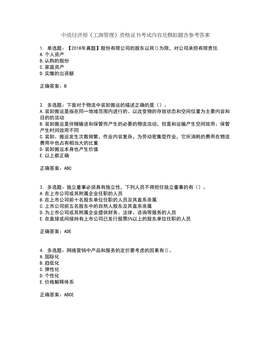 中级经济师《工商管理》资格证书考试内容及模拟题含参考答案54_第1页