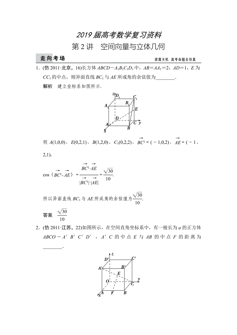 高考数学理二轮大提分专题52_第1页