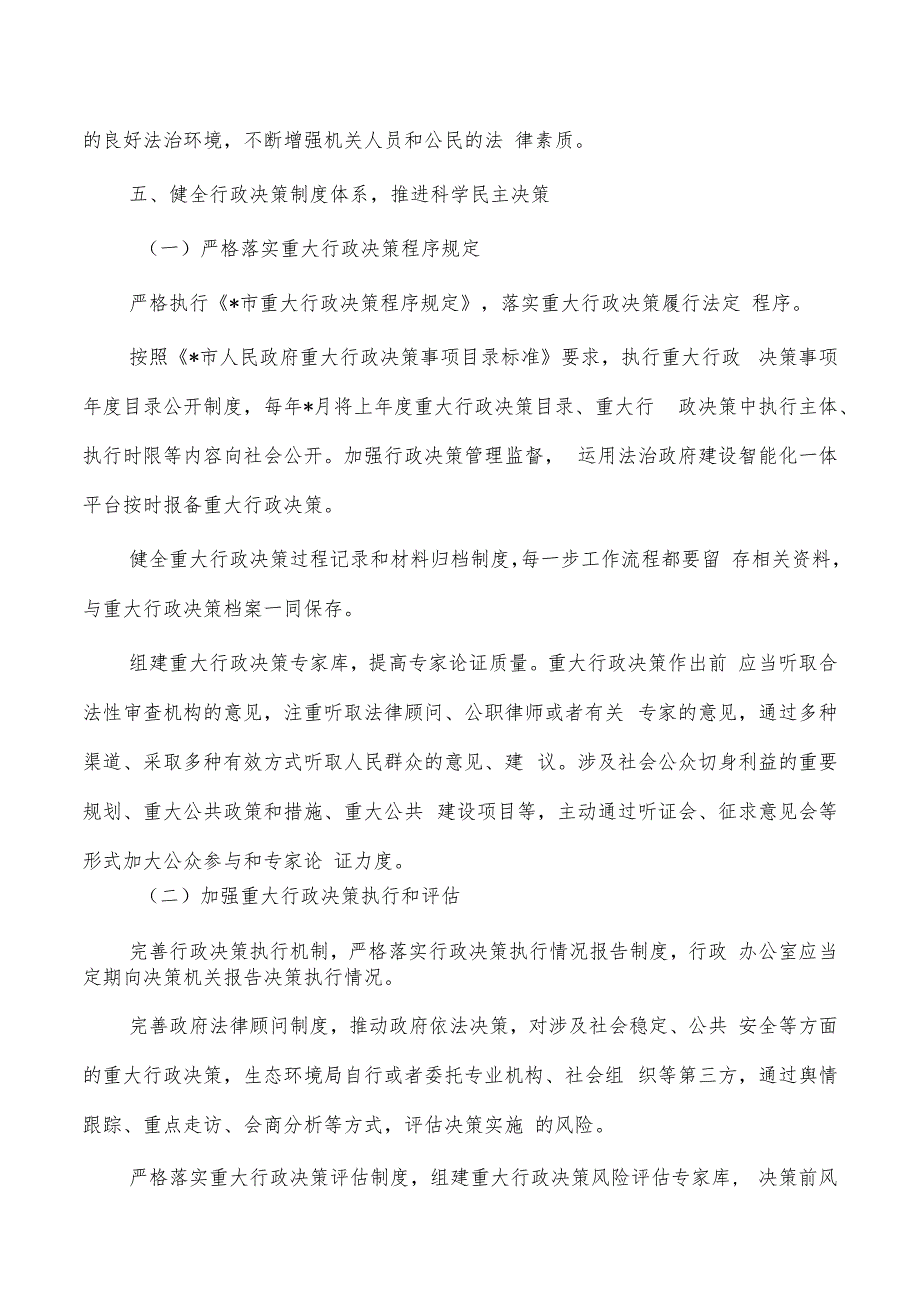 生态环境法治建设工作计划_第3页