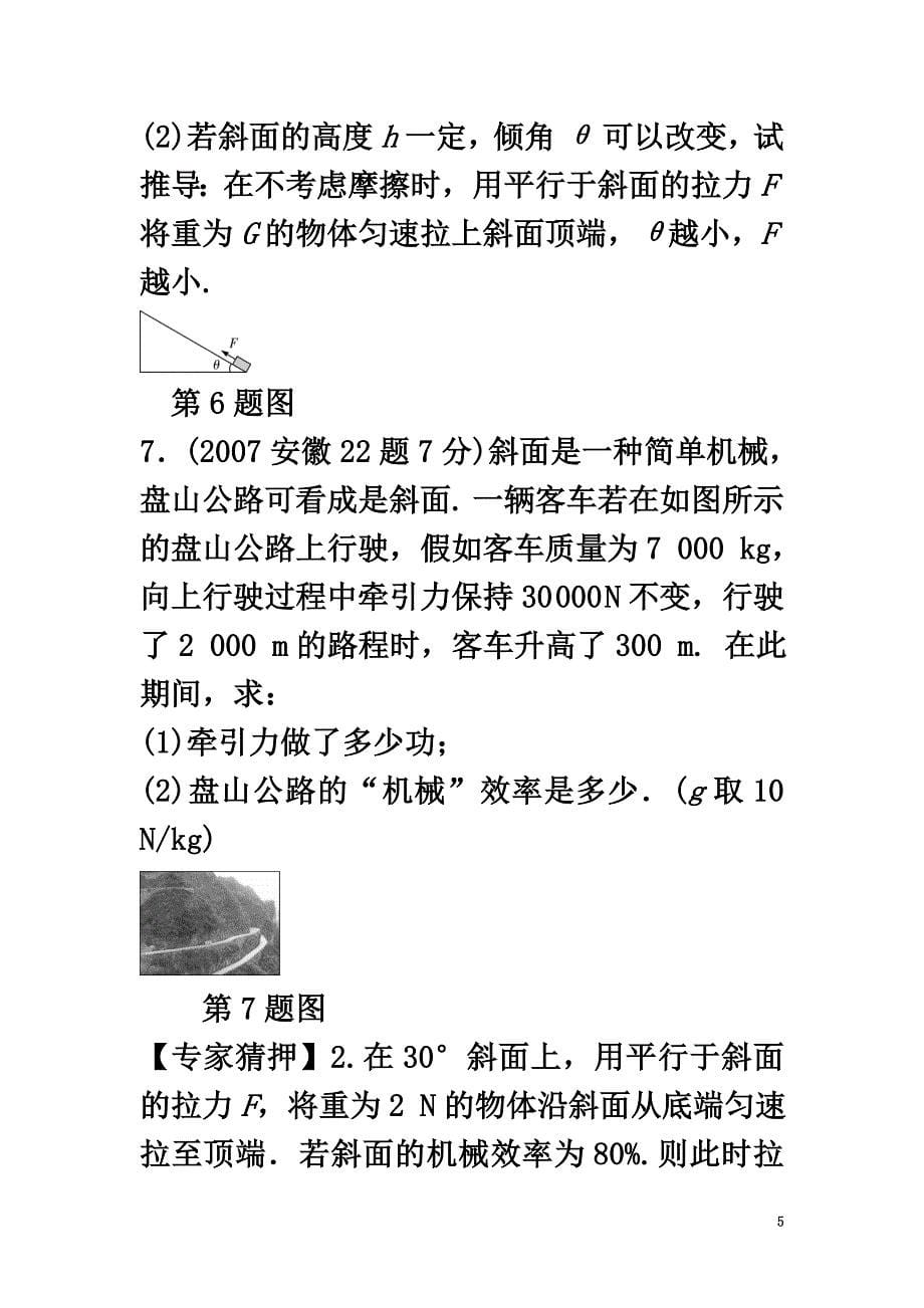 2021中考物理复习第一部分考点研究第十讲简单机械第二节机械效率试题_第5页