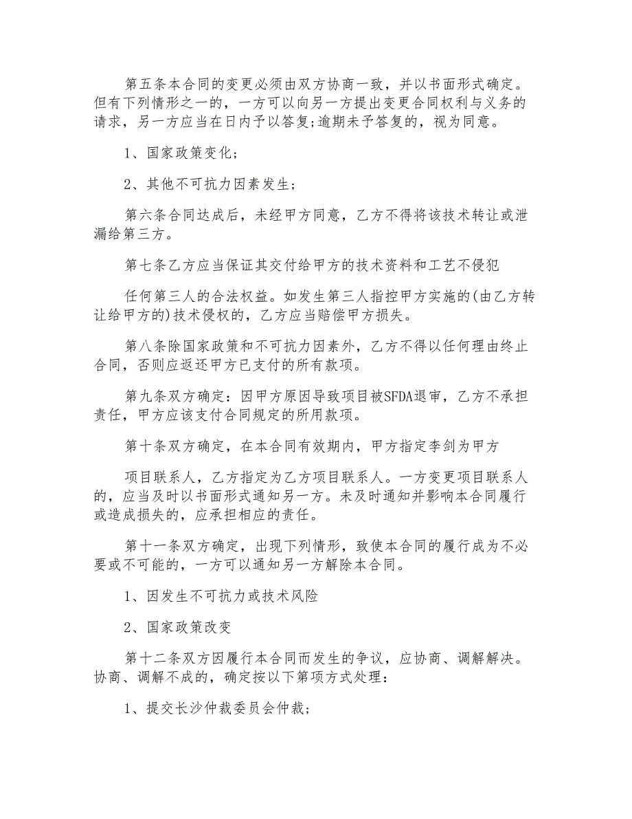 2021年药品技术转让合同范本_第3页