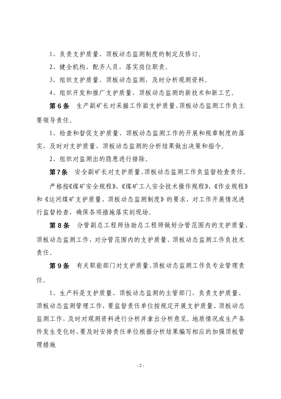 支护质量与顶板动态监测制度_第2页