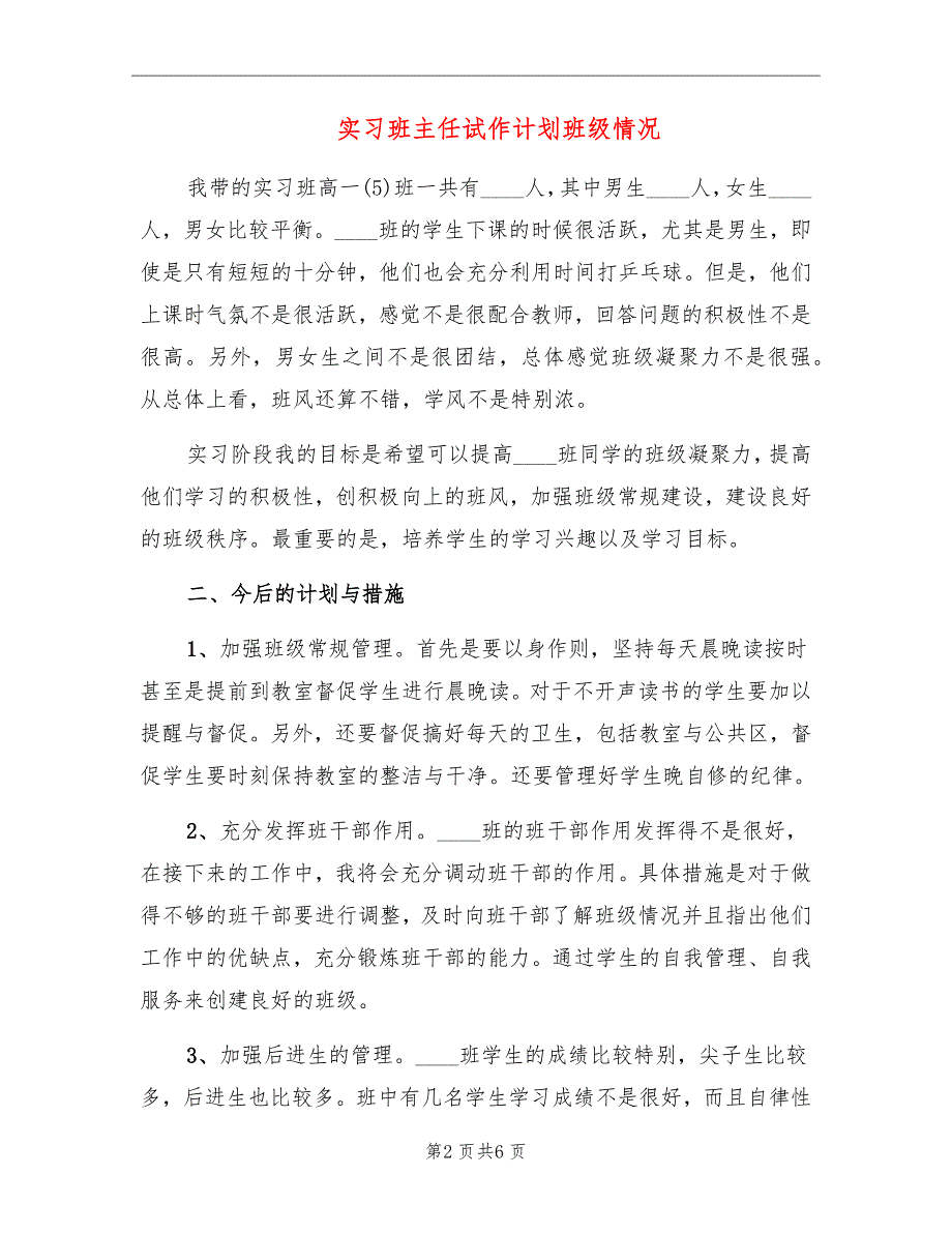 实习班主任试作计划班级情况_第2页