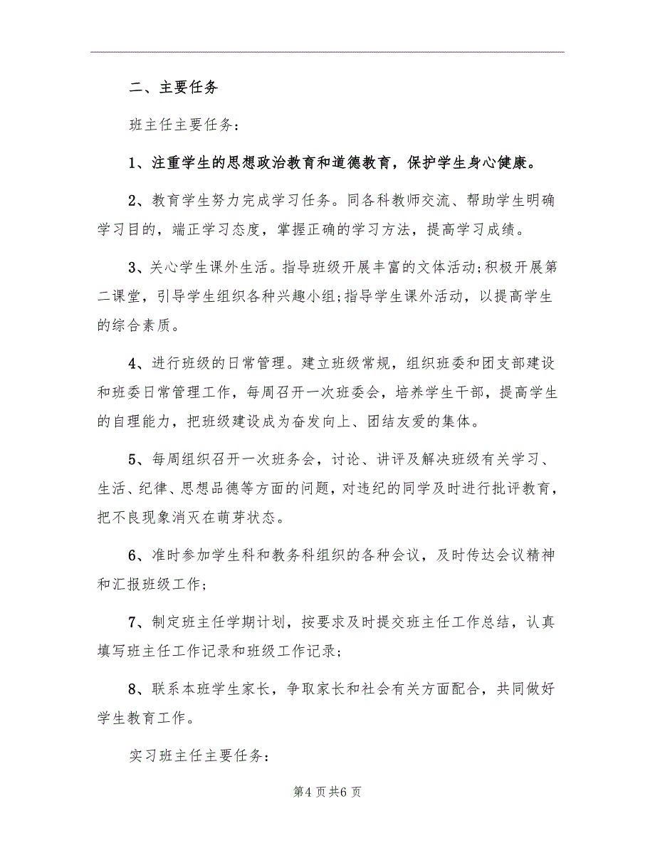 实习班主任试作计划班级情况_第4页