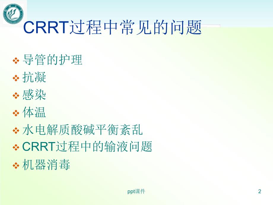 CRRT的护理课件_第2页