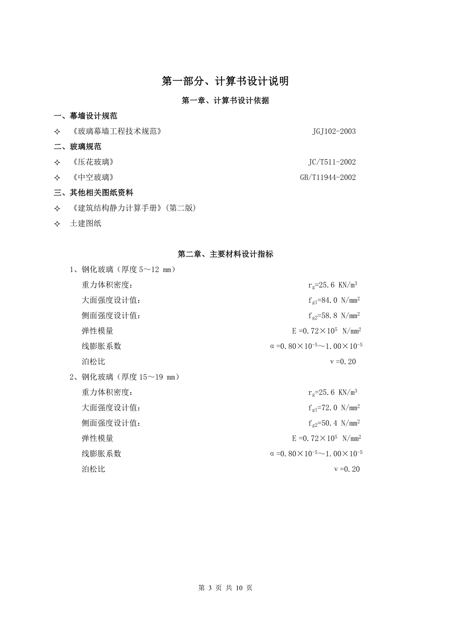 L型埋件承载力计算书_第3页