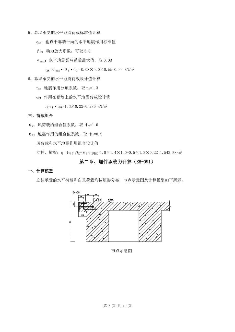 L型埋件承载力计算书_第5页