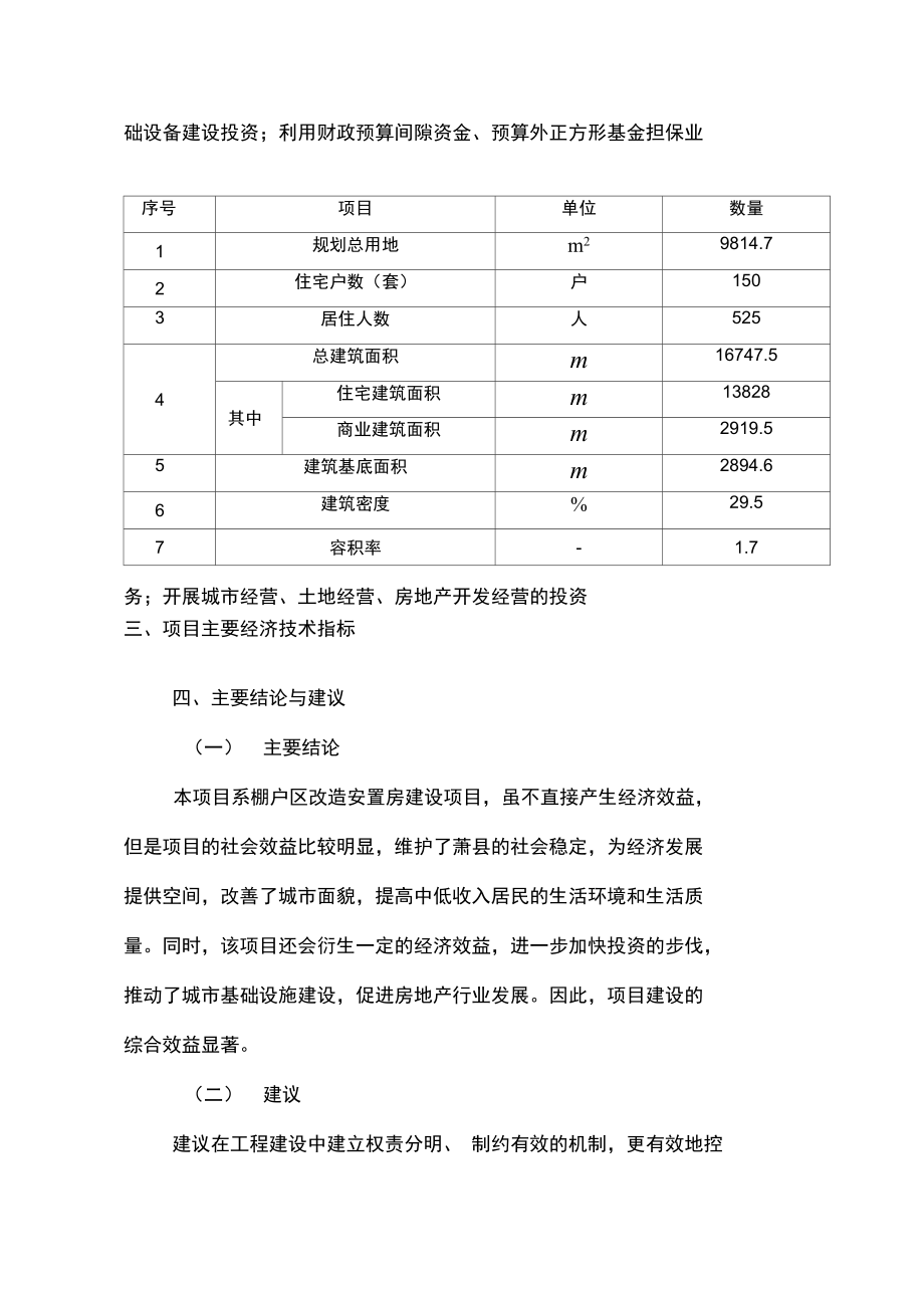 安置房项目可行性实施报告方案报告_第3页