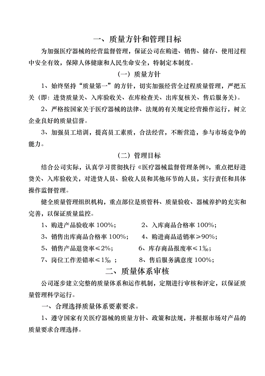 医疗器械公司质量管理制度范本_第2页