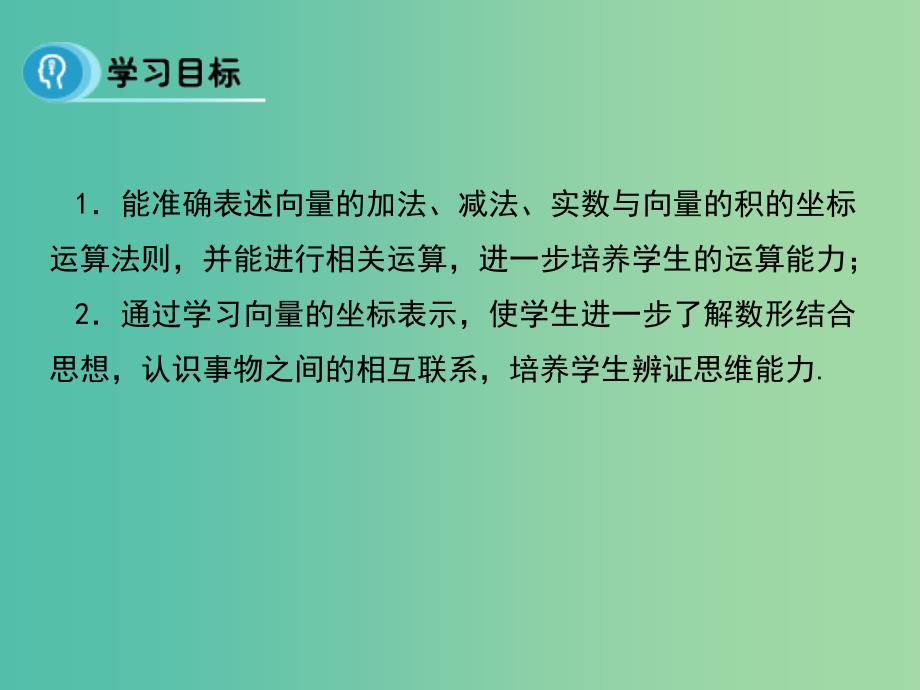 高中数学 2.3.3 平面向量的坐标运算课件 新人教A版必修4.ppt_第3页