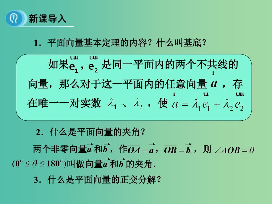 高中数学 2.3.3 平面向量的坐标运算课件 新人教A版必修4.ppt_第4页