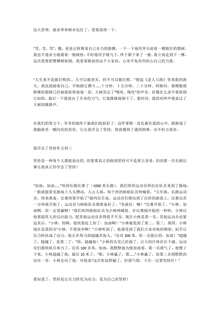 我学会了坚持作文初三 我学会了坚持400字以上_第3页