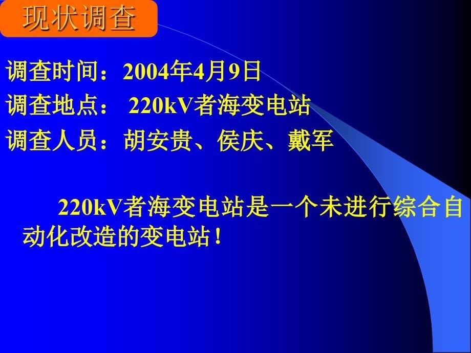 提高电能计量装置正确率.ppt_第5页