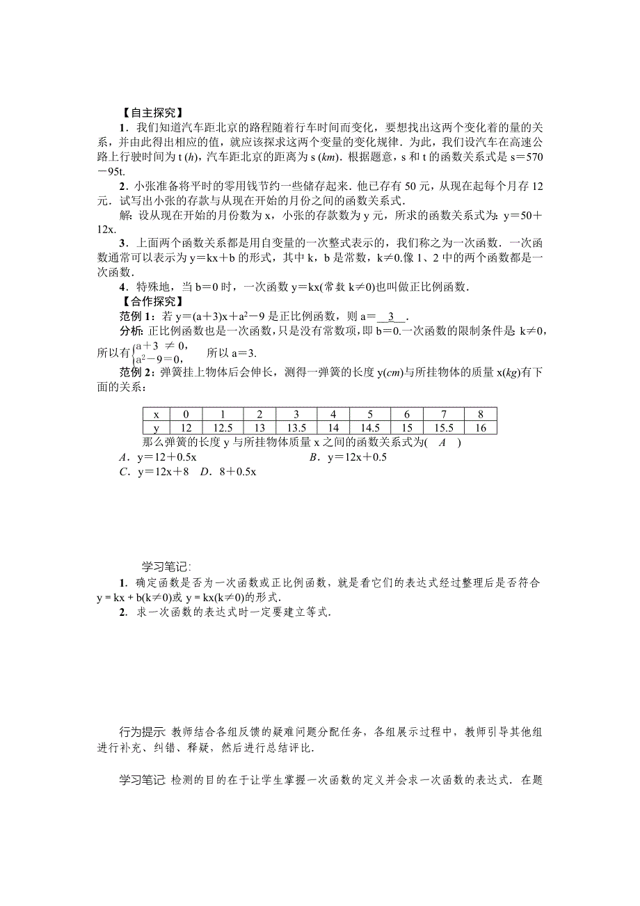 最新华师版八年级数学下册名师导学案：课题　一次函数_第2页