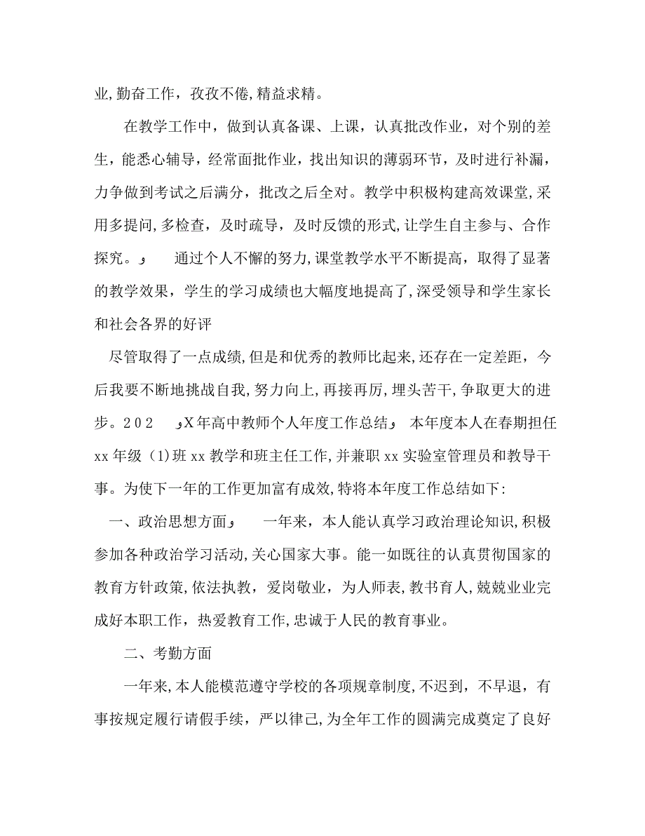 高中教师个人年度工作总结2_第4页