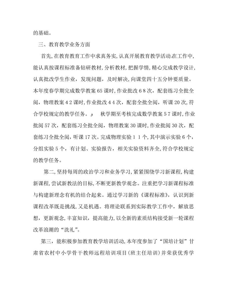 高中教师个人年度工作总结2_第5页