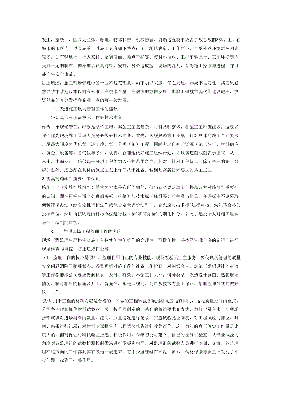 工程现场管理不足处_第3页