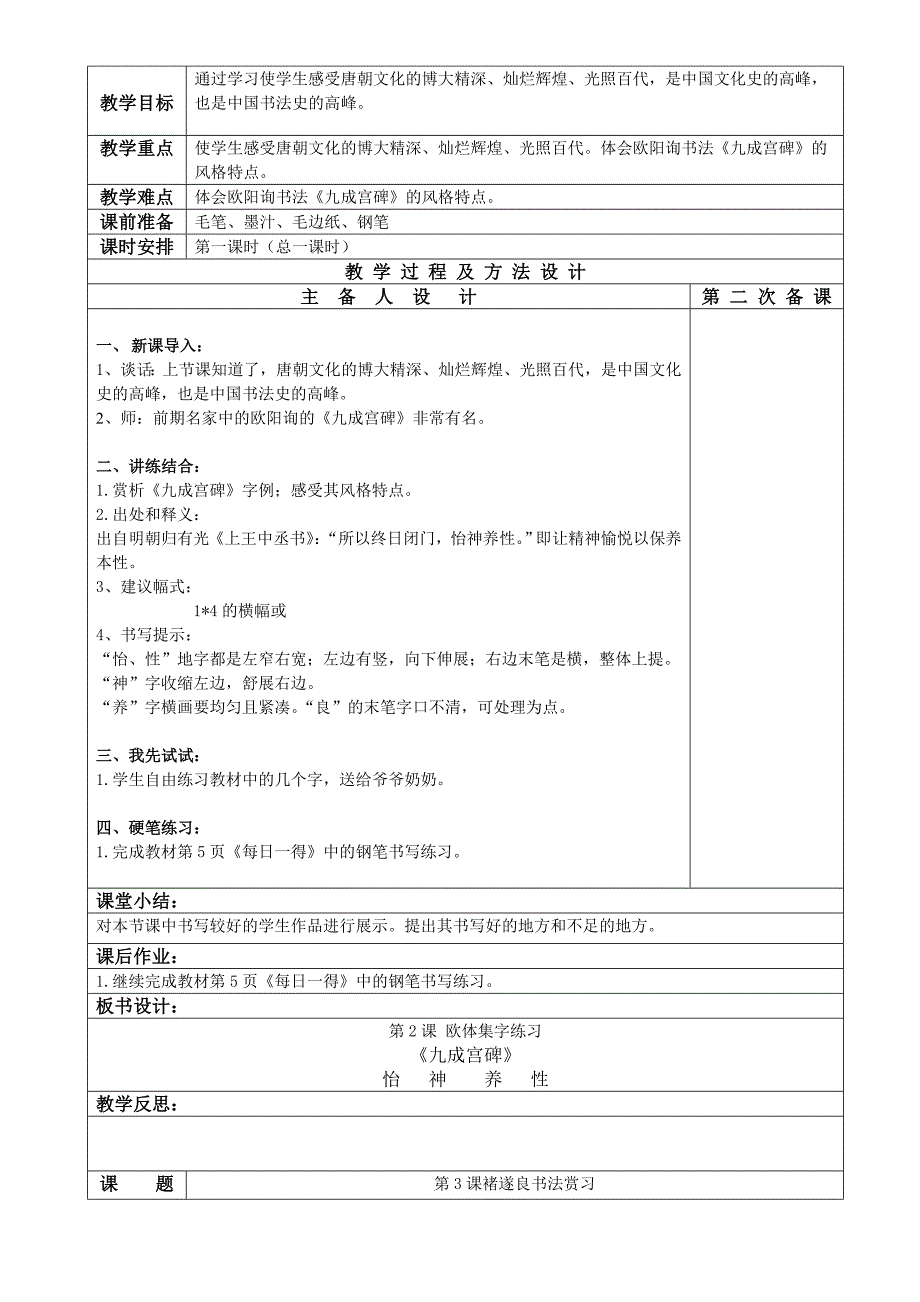 小学六年级下册书法教案_第2页