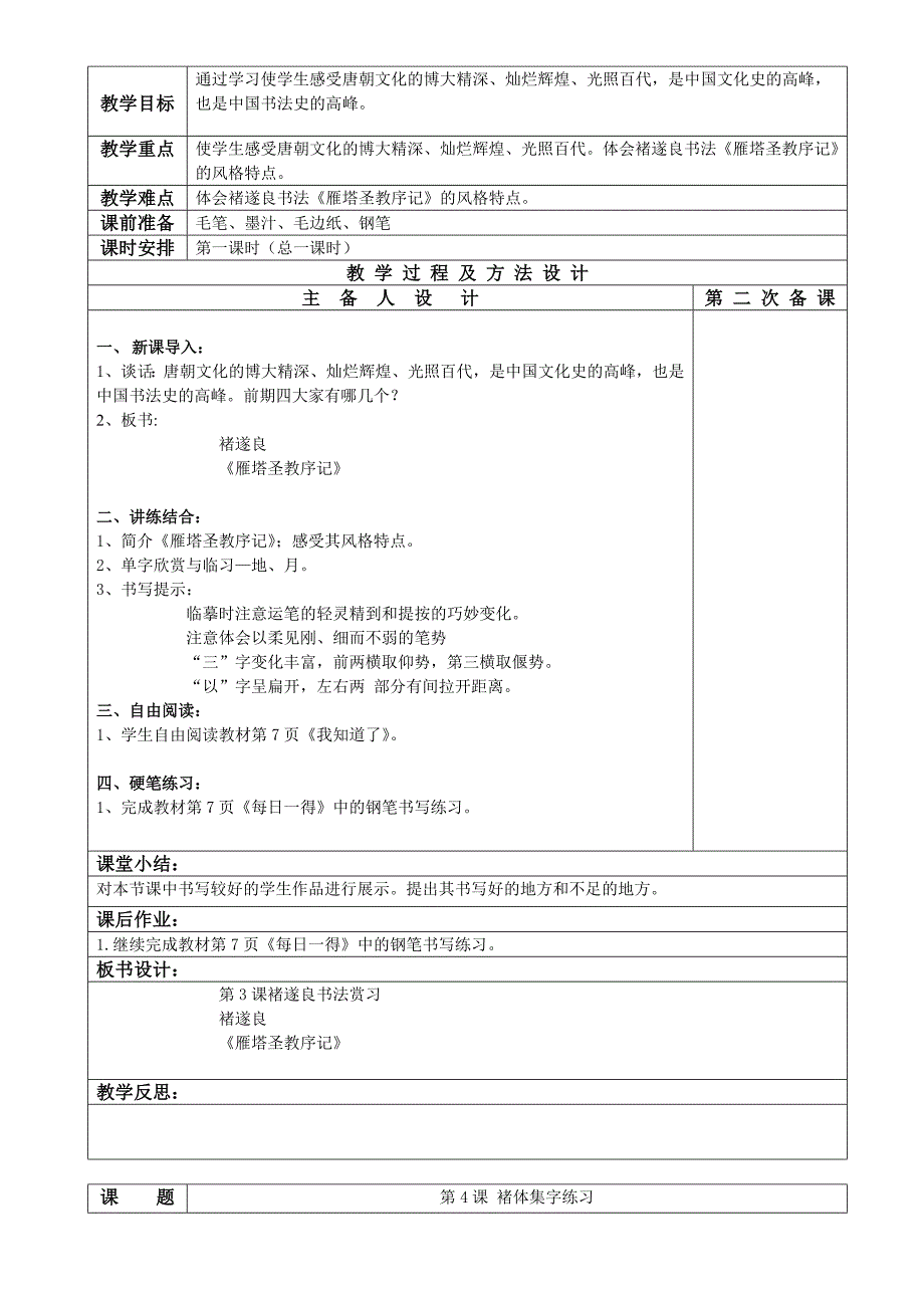 小学六年级下册书法教案_第3页