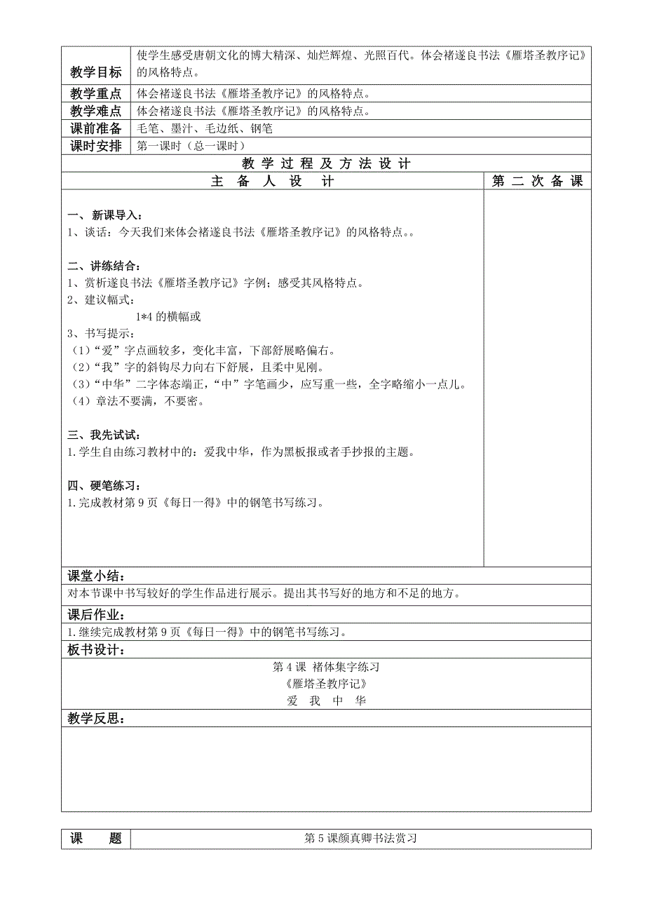 小学六年级下册书法教案_第4页