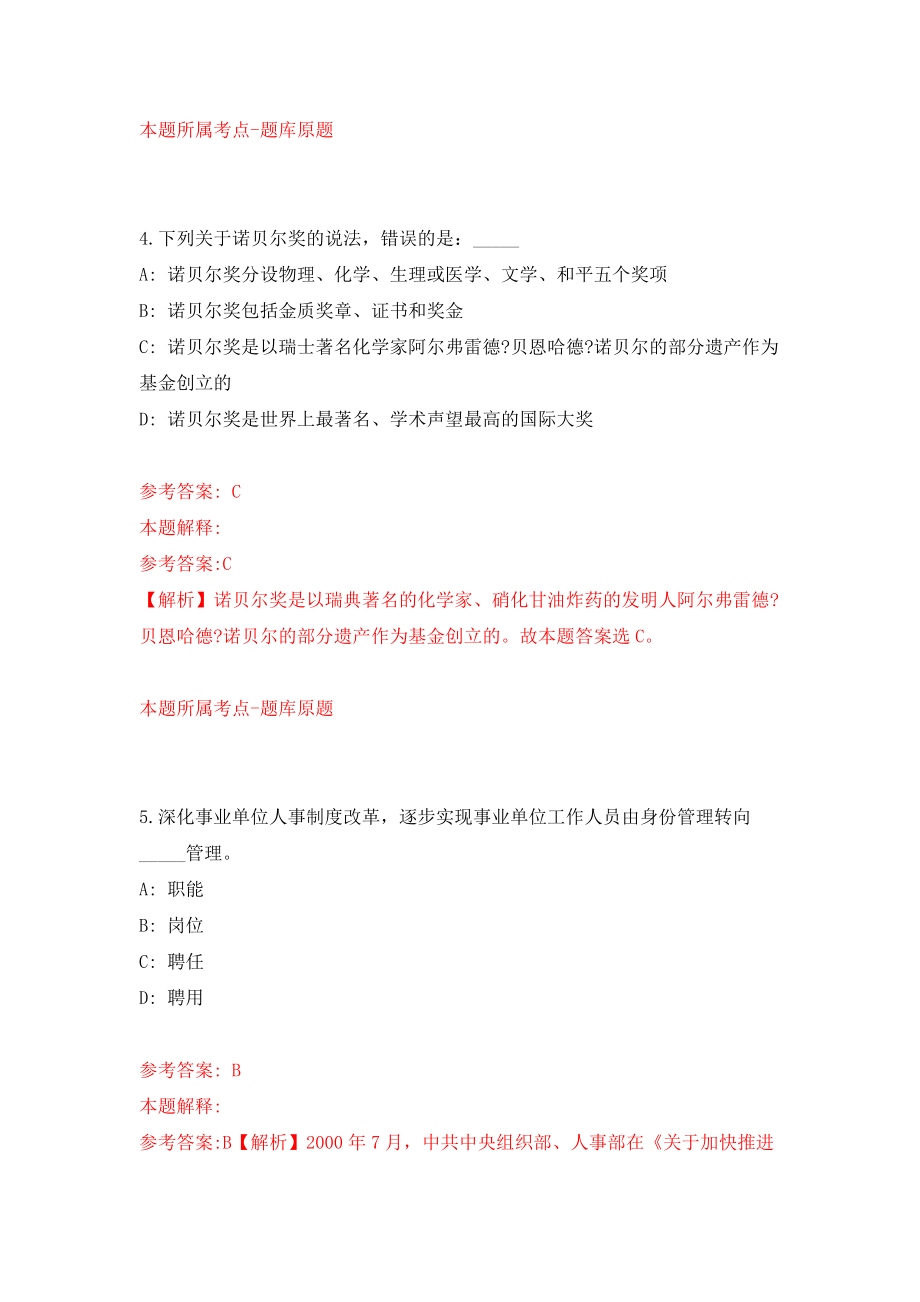 2022广西河池市机关事务服务中心公开招聘2人模拟试卷【附答案解析】（第9期）_第3页