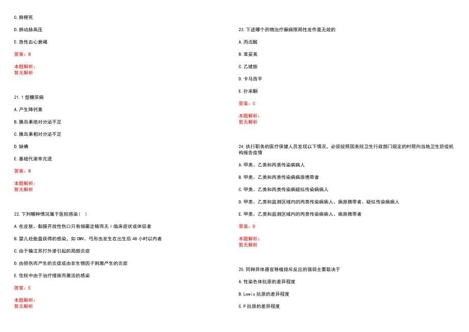 2023年重庆荣昌县中医院全日制高校医学类毕业生择优招聘考试历年高频考点试题含答案解析_第5页
