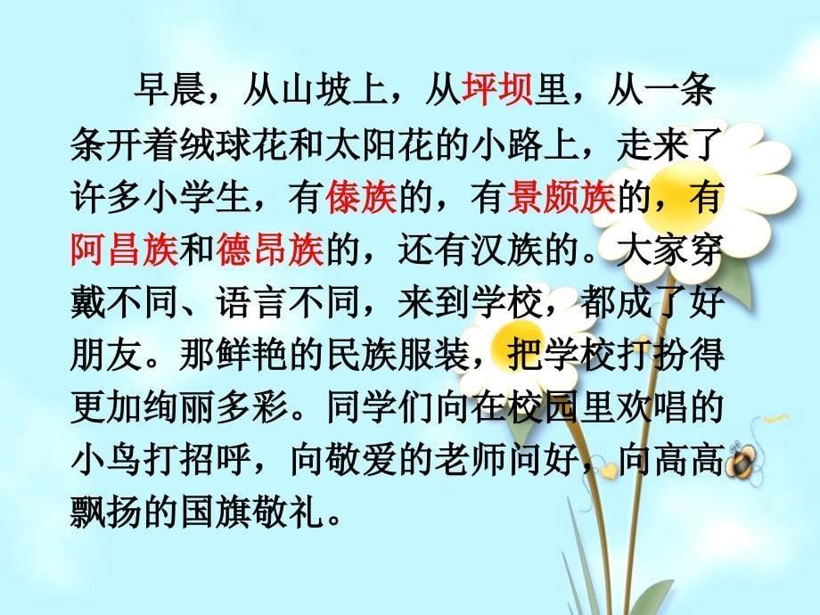 1《我们的民族小学》_第5页