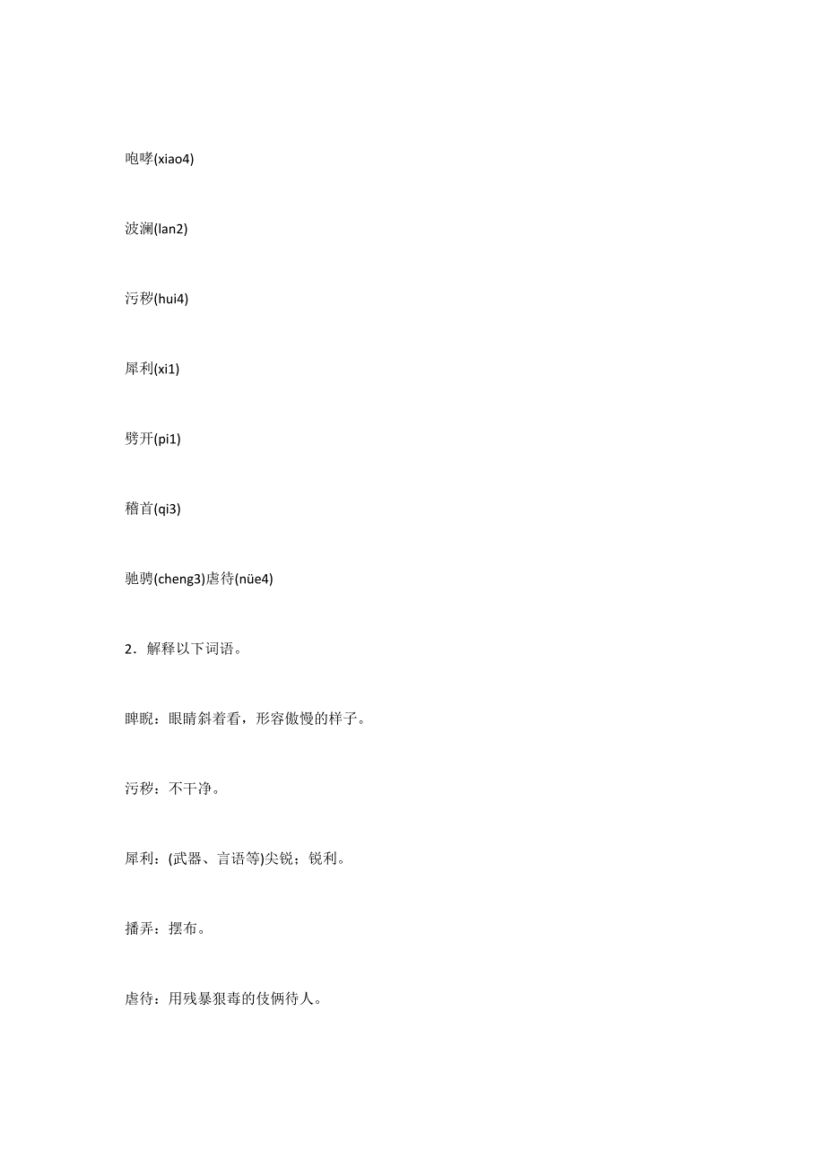 《雷电颂 》教学设计2_第2页