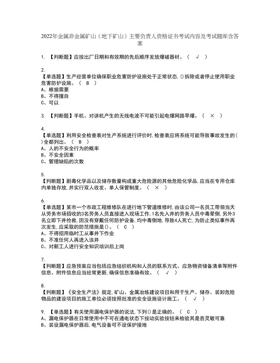 2022年金属非金属矿山（地下矿山）主要负责人资格证书考试内容及考试题库含答案套卷系列26_第1页