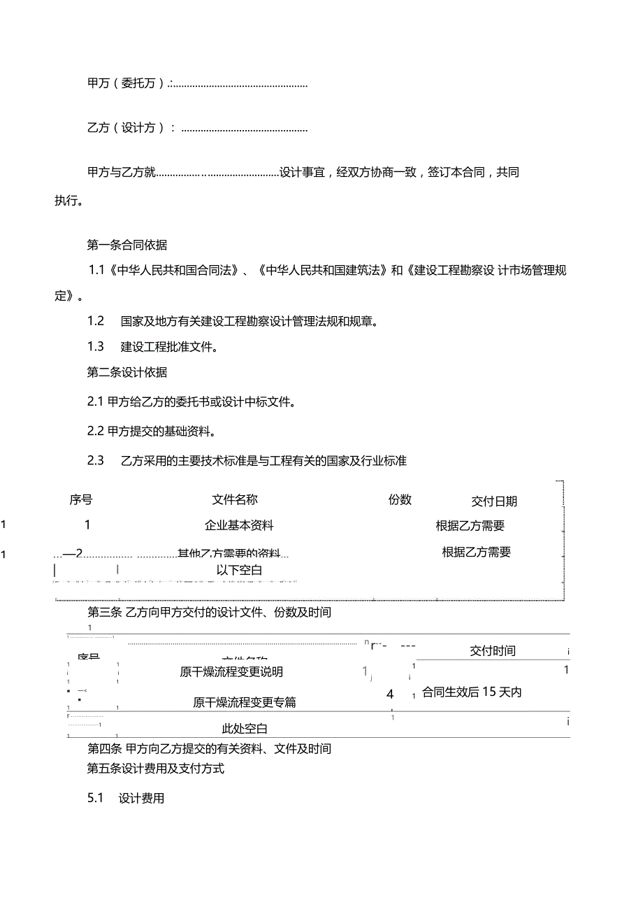 工程设计合同模板_第2页