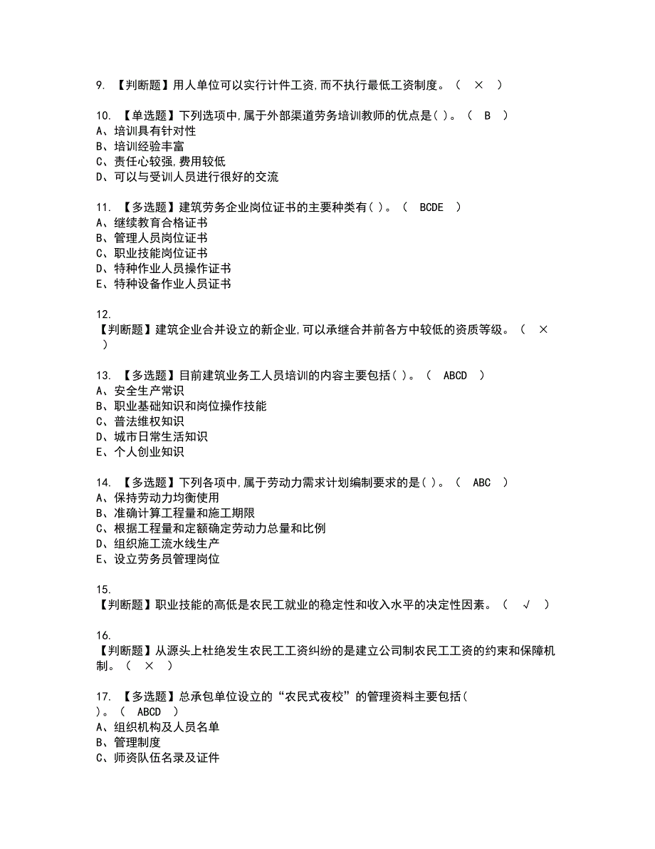 2022年劳务员-岗位技能(劳务员)资格考试题库及模拟卷含参考答案7_第2页