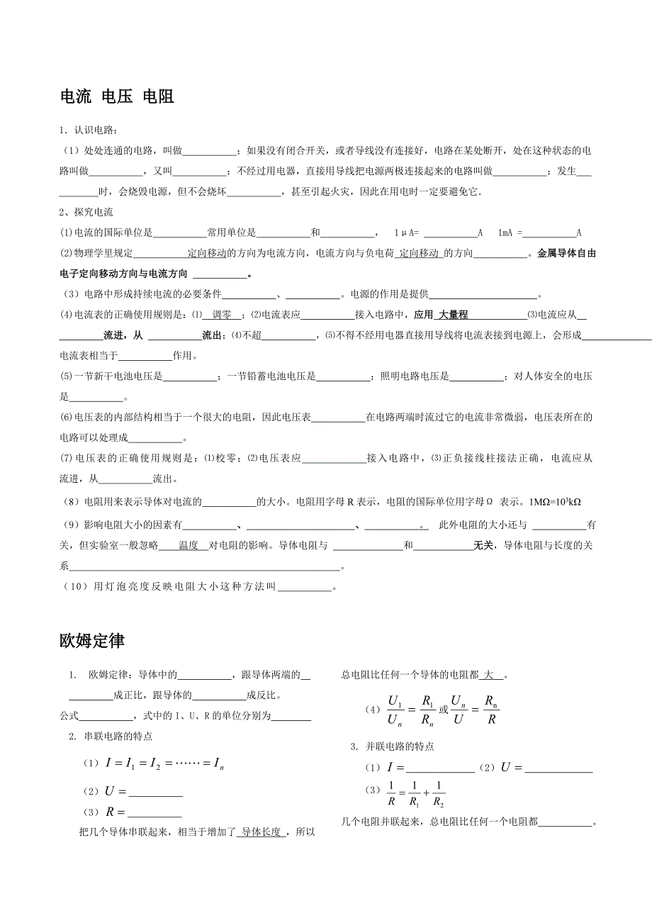 人教版物理九年级上分专题复习_第4页