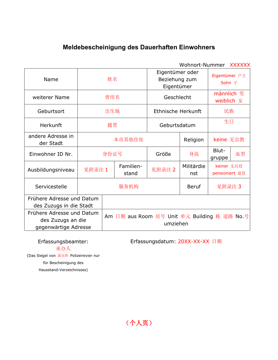 户口本德语翻译模板_第4页