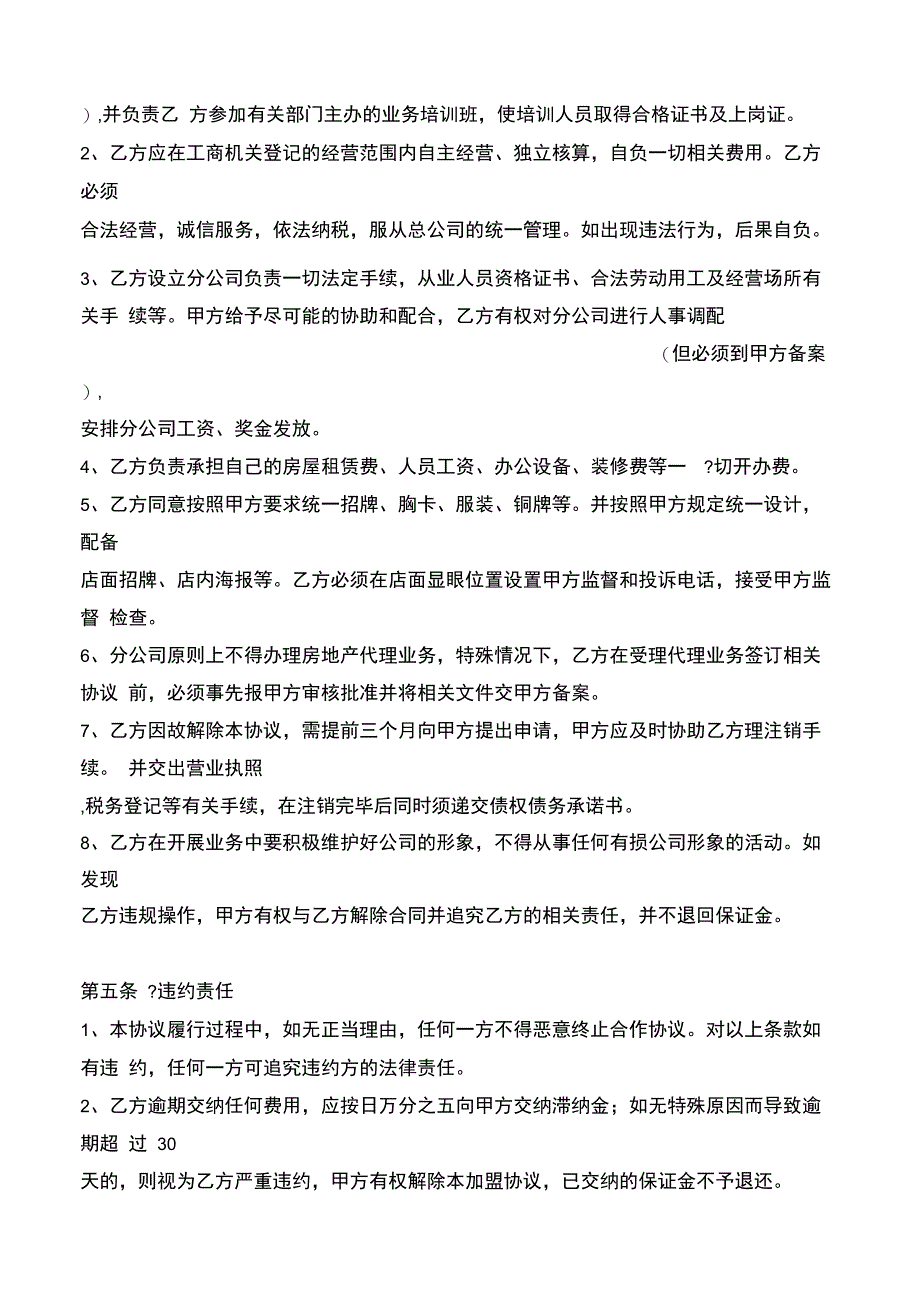 房地产中介加盟合同书_第3页