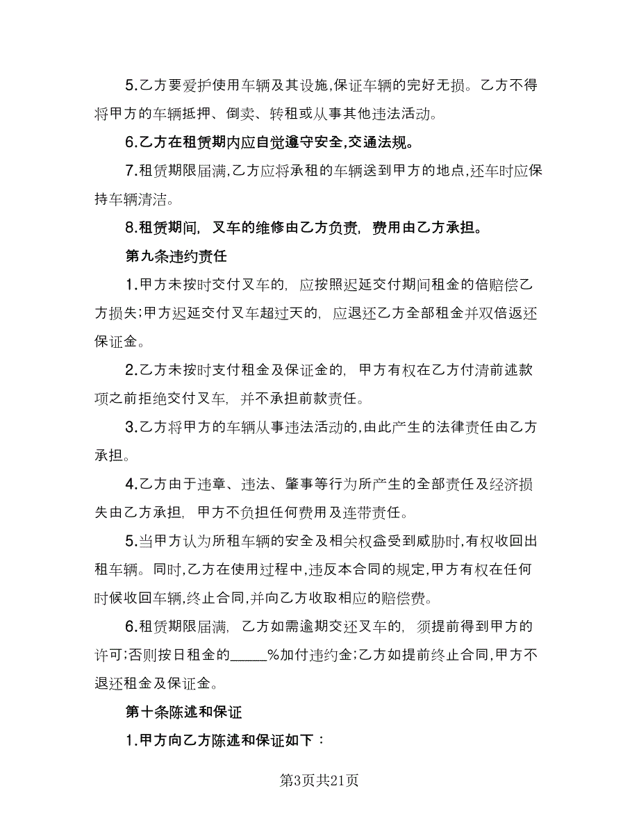 工厂叉车租赁协议书电子版（七篇）_第3页