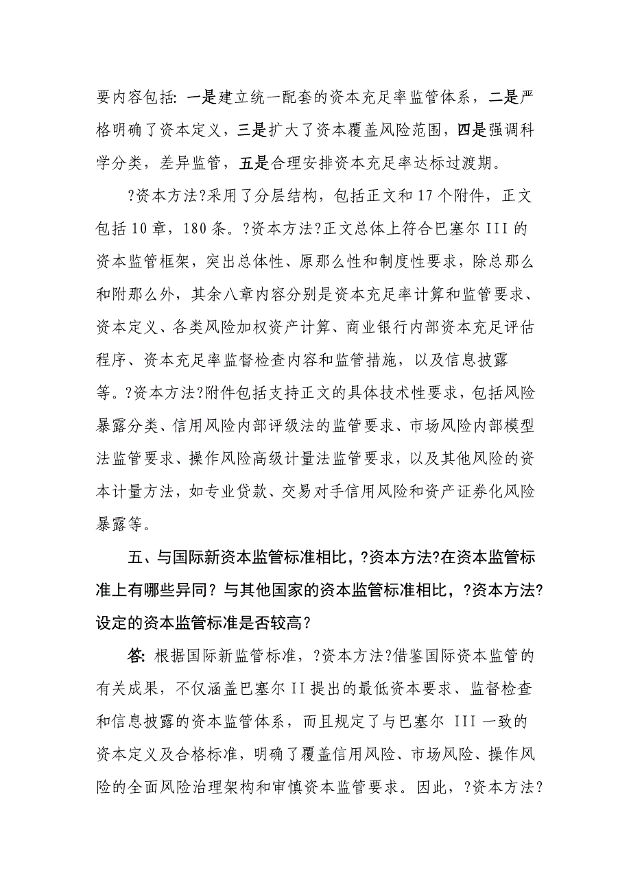 银监会有关负责人就《商业银行资本管理办法(试行)》答_第4页