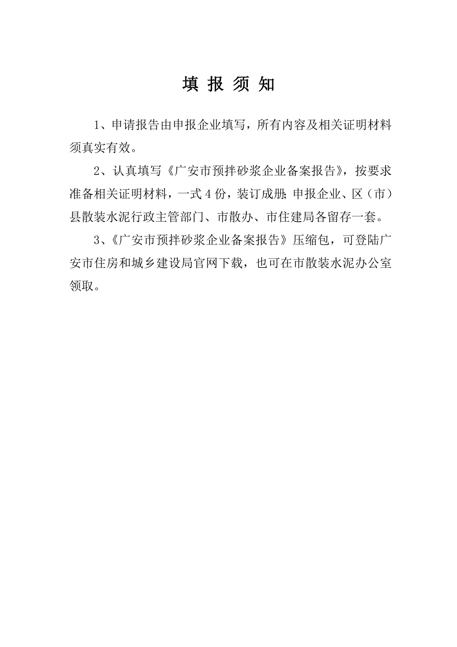 一式四份装订四册_第2页