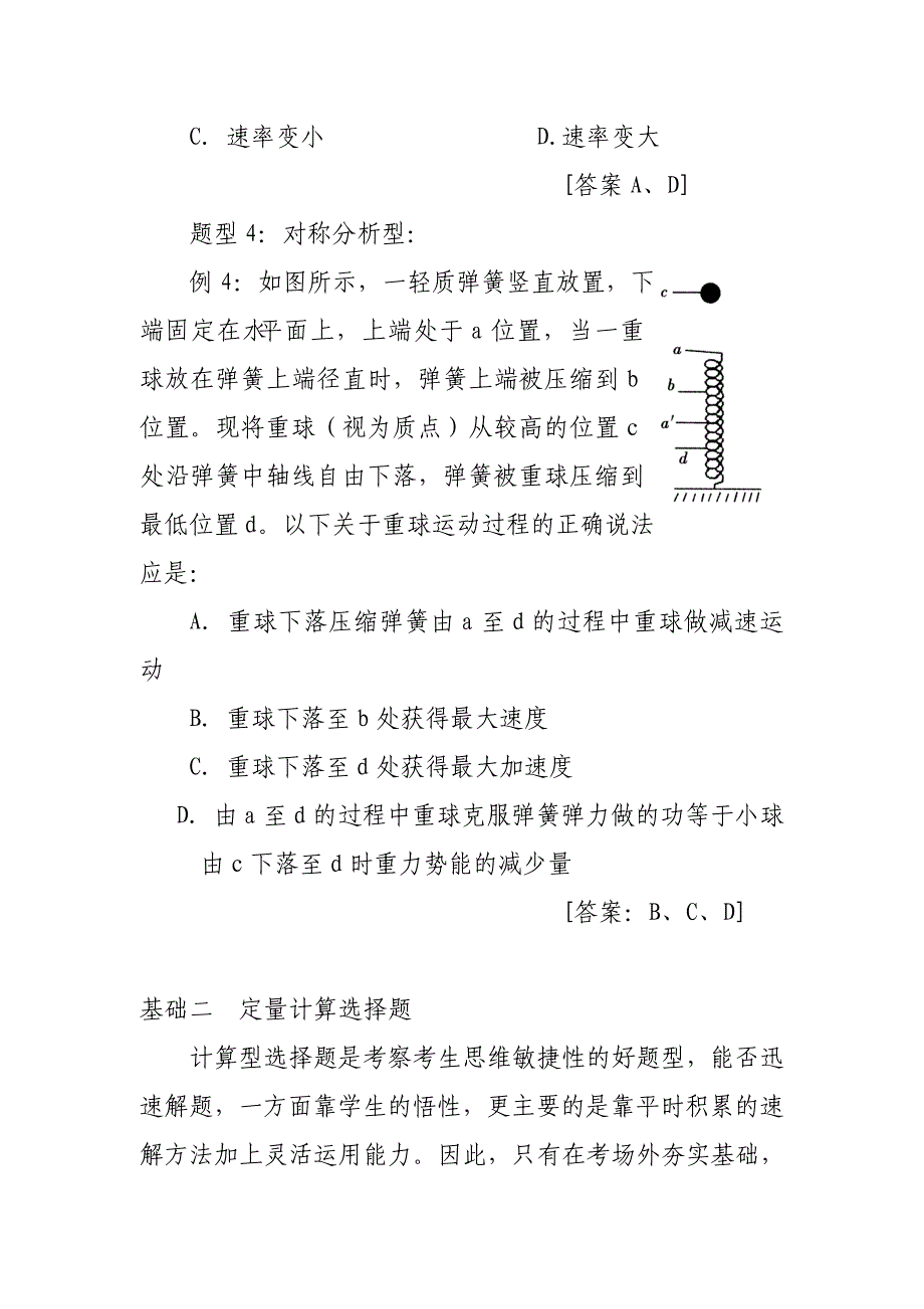 例说物理选择题解题技巧_第3页