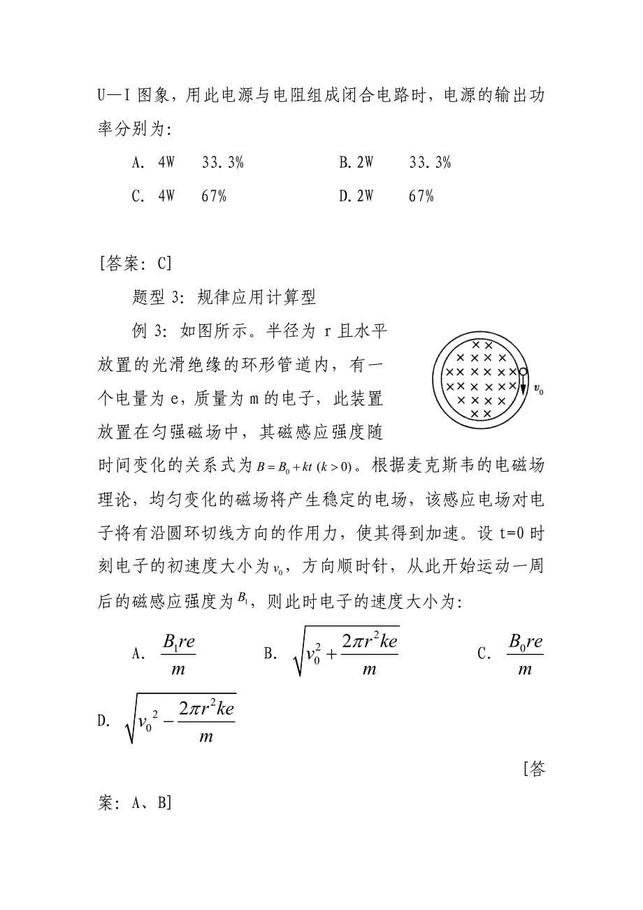 例说物理选择题解题技巧_第5页