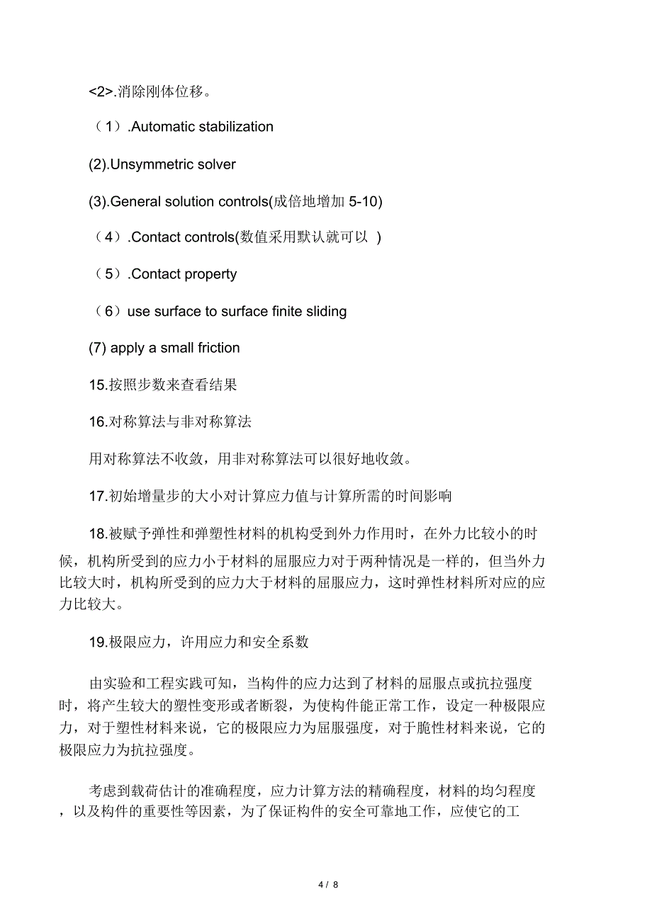 ABAQUS常用技巧归纳_第4页