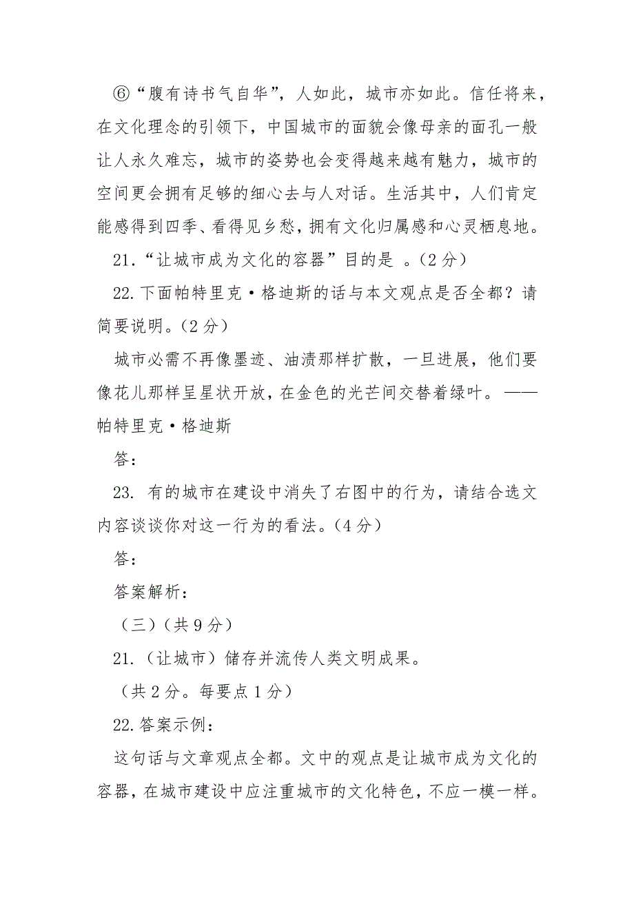 【《让城市成为文化的容器,》阅读附答案】城市是文化的容器.docx_第3页