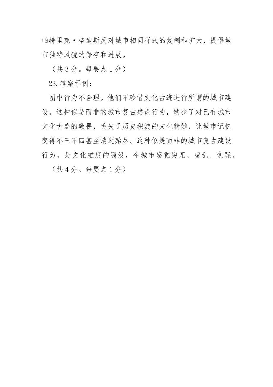 【《让城市成为文化的容器,》阅读附答案】城市是文化的容器.docx_第4页